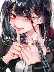 我的女友是丧尸漫画 榜单封面
