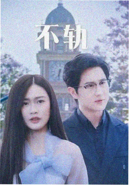 两个人的避难所 封面
